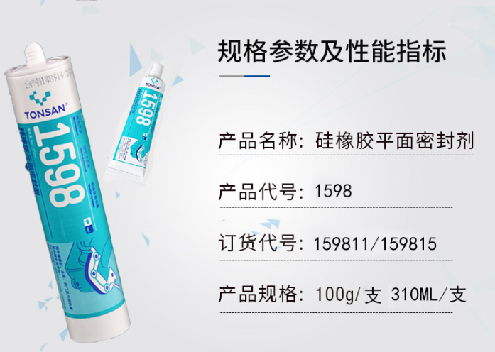 可赛新1598硅橡胶平面密封剂耐油耐高温法兰件胶