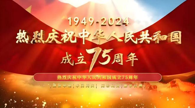 深圳市汉泰胶业有限公司--祝贺祖国75周岁生日